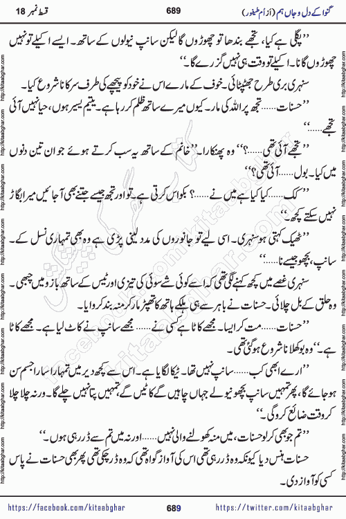 Ganwa Ke Dil o Jaan Hum episode 19 Social Romantic Urdu Novel by Umme Taifoor published on Kitab Ghar