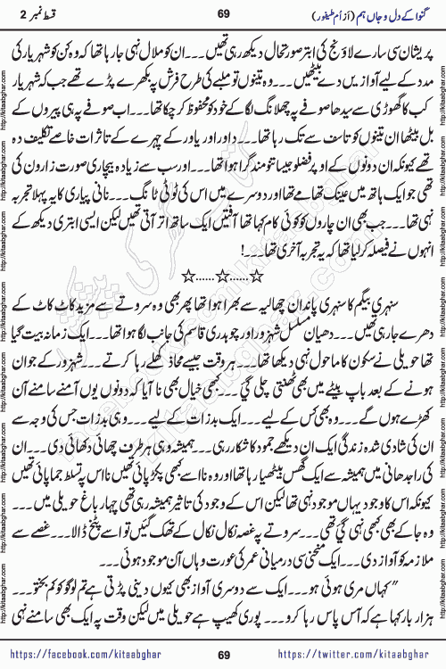 Ganwa Ke Dil o Jaan Hum episode 34 Social Romantic Urdu Novel by Umme Taifoor is published on kitab ghar for urdu novel lovers. Ganwa Ke Dil o Jaan is a popular urdu novel published in Kiran Digest. Ganwa Ke Dil o Jaan Urdu Novel story revolves around pakistani families facing social problems. A family has rural landlord background and other families living modern cities life. One family is settled in Foreign. Members of families have interlinked stories who have met in different circumstances. The writer Umme Taifoor has written many popular urdu novels, most of these already been published in paper book format. 