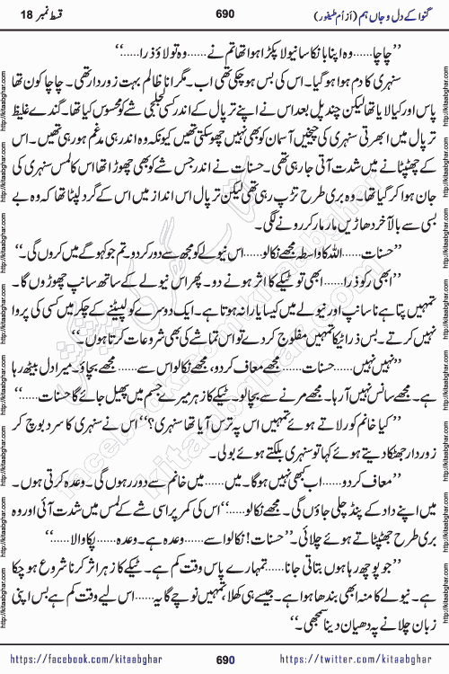 Ganwa Ke Dil o Jaan Hum episode 19 Social Romantic Urdu Novel by Umme Taifoor published on Kitab Ghar