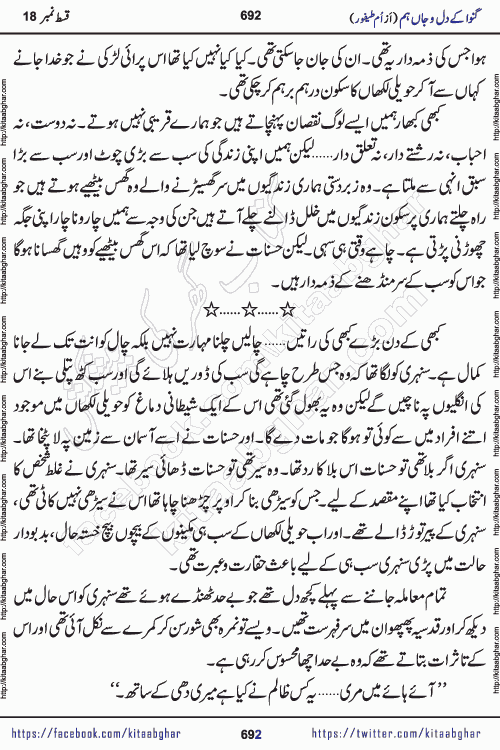 Ganwa Ke Dil o Jaan Hum episode 19 Social Romantic Urdu Novel by Umme Taifoor published on Kitab Ghar
