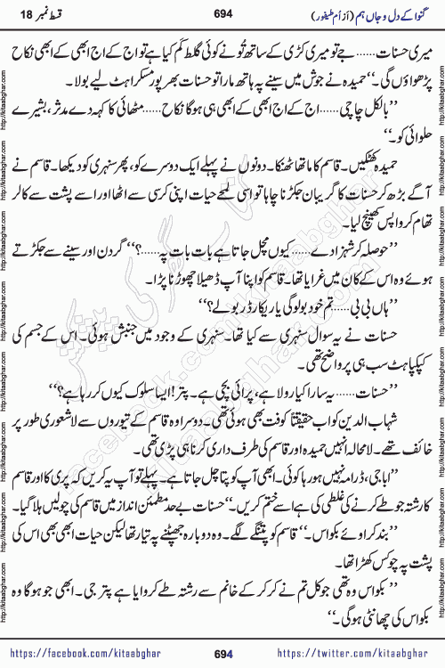Ganwa Ke Dil o Jaan Hum episode 19 Social Romantic Urdu Novel by Umme Taifoor published on Kitab Ghar