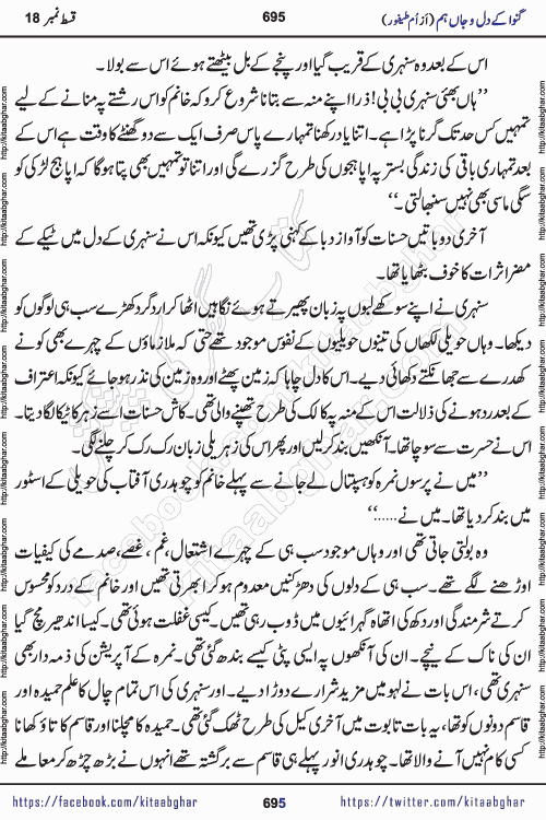 Ganwa Ke Dil o Jaan Hum episode 19 Social Romantic Urdu Novel by Umme Taifoor published on Kitab Ghar