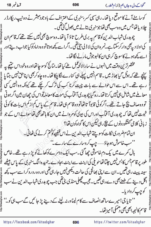 Ganwa Ke Dil o Jaan Hum episode 19 Social Romantic Urdu Novel by Umme Taifoor published on Kitab Ghar