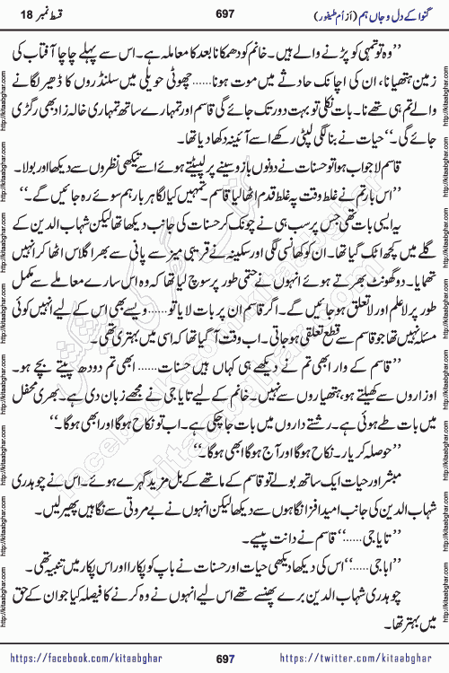 Ganwa Ke Dil o Jaan Hum episode 19 Social Romantic Urdu Novel by Umme Taifoor published on Kitab Ghar