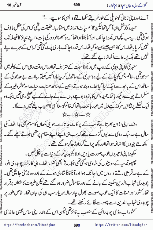 Ganwa Ke Dil o Jaan Hum episode 19 Social Romantic Urdu Novel by Umme Taifoor published on Kitab Ghar