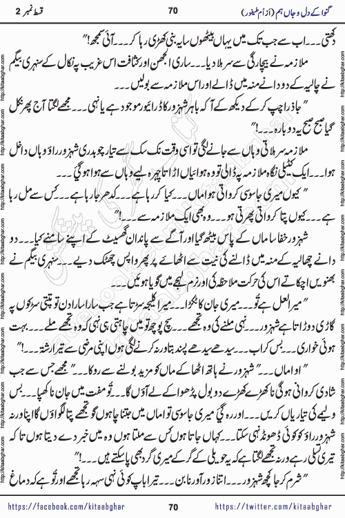 Ganwa Ke Dil o Jaan Hum episode 34 Social Romantic Urdu Novel by Umme Taifoor is published on kitab ghar for urdu novel lovers. Ganwa Ke Dil o Jaan is a popular urdu novel published in Kiran Digest. Ganwa Ke Dil o Jaan Urdu Novel story revolves around pakistani families facing social problems. A family has rural landlord background and other families living modern cities life. One family is settled in Foreign. Members of families have interlinked stories who have met in different circumstances. The writer Umme Taifoor has written many popular urdu novels, most of these already been published in paper book format. 