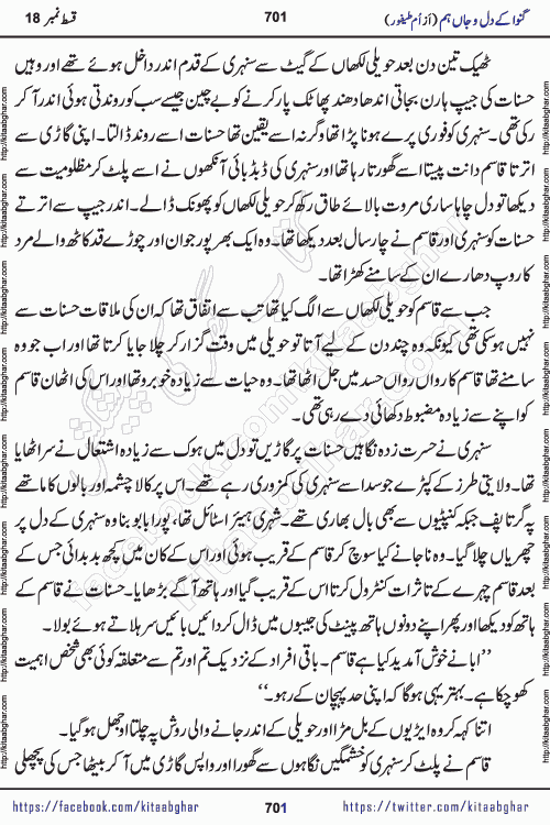Ganwa Ke Dil o Jaan Hum episode 19 Social Romantic Urdu Novel by Umme Taifoor published on Kitab Ghar