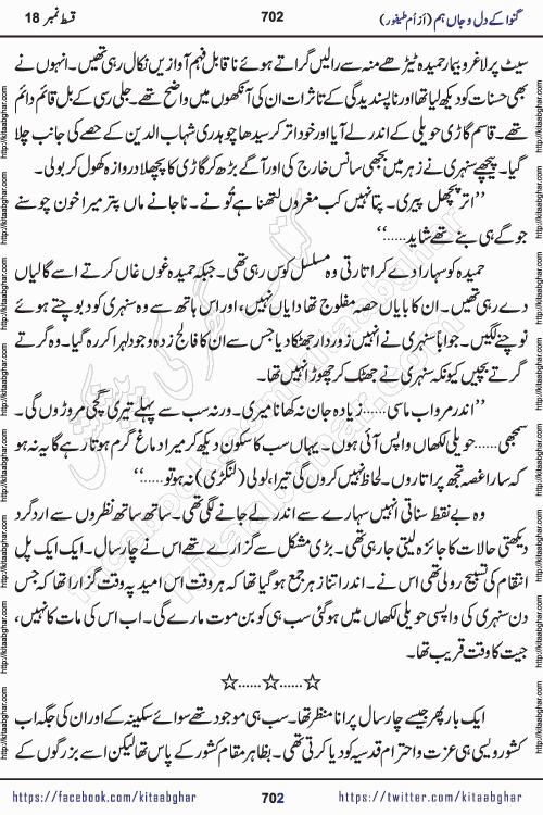 Ganwa Ke Dil o Jaan Hum episode 19 Social Romantic Urdu Novel by Umme Taifoor published on Kitab Ghar