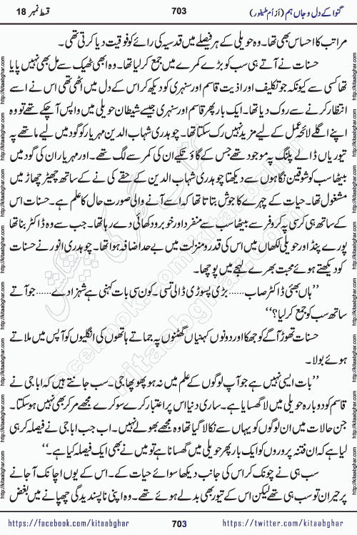 Ganwa Ke Dil o Jaan Hum episode 19 Social Romantic Urdu Novel by Umme Taifoor published on Kitab Ghar