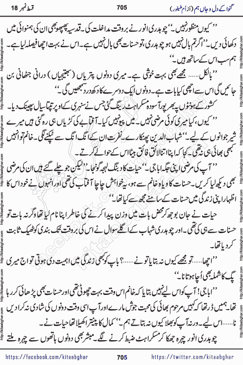 Ganwa Ke Dil o Jaan Hum episode 19 Social Romantic Urdu Novel by Umme Taifoor published on Kitab Ghar
