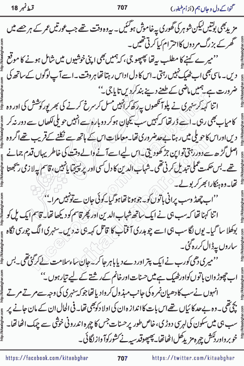 Ganwa Ke Dil o Jaan Hum episode 19 Social Romantic Urdu Novel by Umme Taifoor published on Kitab Ghar