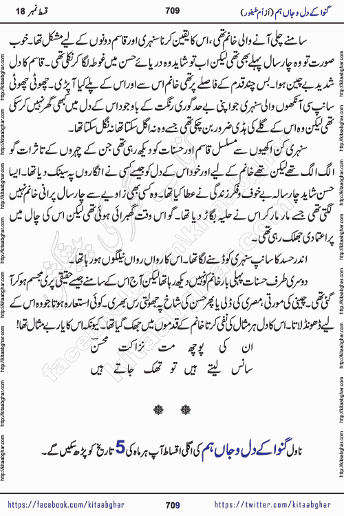 Ganwa Ke Dil o Jaan Hum episode 19 Social Romantic Urdu Novel by Umme Taifoor published on Kitab Ghar