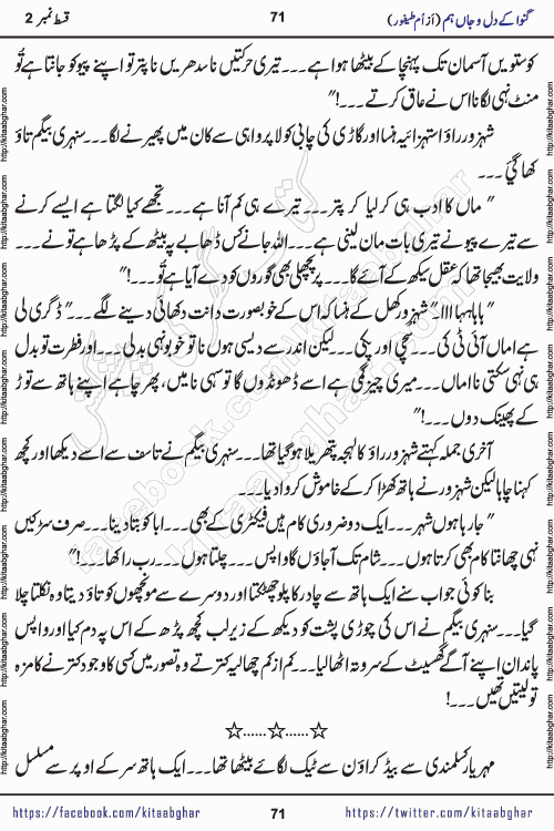 Ganwa Ke Dil o Jaan Hum episode 34 Social Romantic Urdu Novel by Umme Taifoor is published on kitab ghar for urdu novel lovers. Ganwa Ke Dil o Jaan is a popular urdu novel published in Kiran Digest. Ganwa Ke Dil o Jaan Urdu Novel story revolves around pakistani families facing social problems. A family has rural landlord background and other families living modern cities life. One family is settled in Foreign. Members of families have interlinked stories who have met in different circumstances. The writer Umme Taifoor has written many popular urdu novels, most of these already been published in paper book format. 