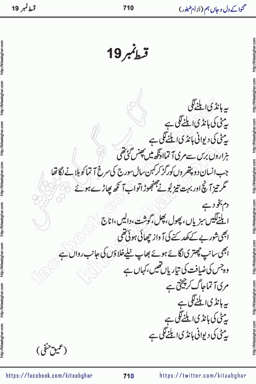 Ganwa Ke Dil o Jaan Hum episode 19 Social Romantic Urdu Novel by Umme Taifoor published on Kitab Ghar