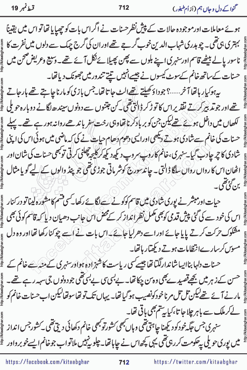 Ganwa Ke Dil o Jaan Hum episode 19 Social Romantic Urdu Novel by Umme Taifoor published on Kitab Ghar