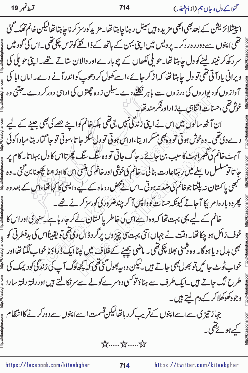 Ganwa Ke Dil o Jaan Hum episode 19 Social Romantic Urdu Novel by Umme Taifoor published on Kitab Ghar