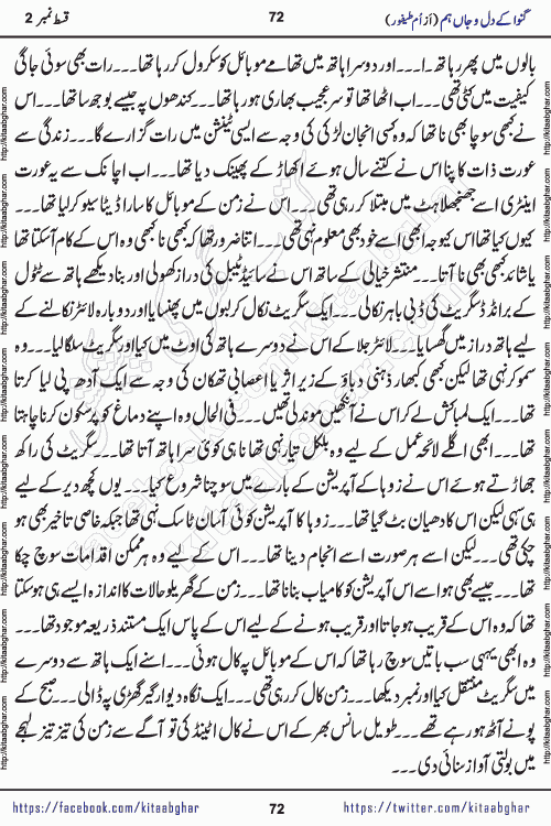 Ganwa Ke Dil o Jaan Hum episode 34 Social Romantic Urdu Novel by Umme Taifoor is published on kitab ghar for urdu novel lovers. Ganwa Ke Dil o Jaan is a popular urdu novel published in Kiran Digest. Ganwa Ke Dil o Jaan Urdu Novel story revolves around pakistani families facing social problems. A family has rural landlord background and other families living modern cities life. One family is settled in Foreign. Members of families have interlinked stories who have met in different circumstances. The writer Umme Taifoor has written many popular urdu novels, most of these already been published in paper book format. 