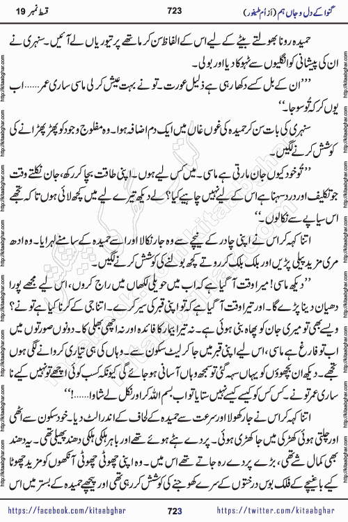 Ganwa Ke Dil o Jaan Hum episode 19 Social Romantic Urdu Novel by Umme Taifoor published on Kitab Ghar
