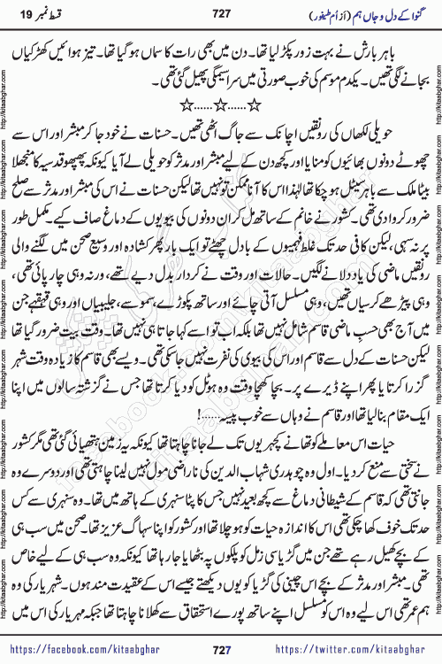 Ganwa Ke Dil o Jaan Hum episode 19 Social Romantic Urdu Novel by Umme Taifoor published on Kitab Ghar
