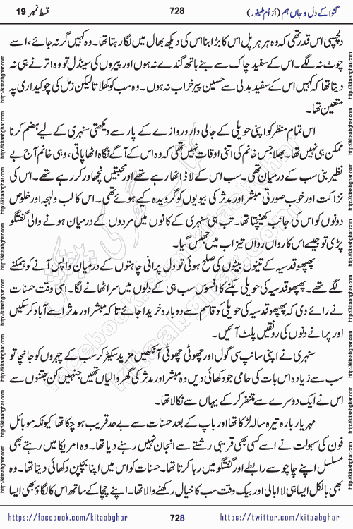 Ganwa Ke Dil o Jaan Hum episode 34 Social Romantic Urdu Novel by Umme Taifoor is published on kitab ghar for urdu novel lovers. Ganwa Ke Dil o Jaan is a popular urdu novel published in Kiran Digest. Ganwa Ke Dil o Jaan Urdu Novel story revolves around pakistani families facing social problems. A family has rural landlord background and other families living modern cities life. One family is settled in Foreign. Members of families have interlinked stories who have met in different circumstances. The writer Umme Taifoor has written many popular urdu novels, most of these already been published in paper book format. 