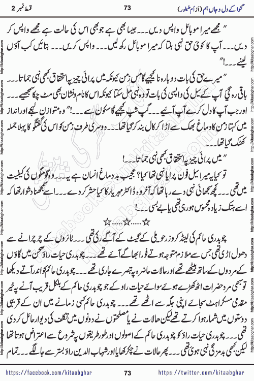 Ganwa Ke Dil o Jaan Hum episode 34 Social Romantic Urdu Novel by Umme Taifoor is published on kitab ghar for urdu novel lovers. Ganwa Ke Dil o Jaan is a popular urdu novel published in Kiran Digest. Ganwa Ke Dil o Jaan Urdu Novel story revolves around pakistani families facing social problems. A family has rural landlord background and other families living modern cities life. One family is settled in Foreign. Members of families have interlinked stories who have met in different circumstances. The writer Umme Taifoor has written many popular urdu novels, most of these already been published in paper book format. 