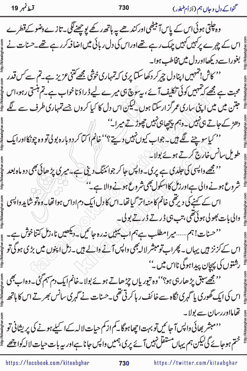 Ganwa Ke Dil o Jaan Hum episode 34 Social Romantic Urdu Novel by Umme Taifoor is published on kitab ghar for urdu novel lovers. Ganwa Ke Dil o Jaan is a popular urdu novel published in Kiran Digest. Ganwa Ke Dil o Jaan Urdu Novel story revolves around pakistani families facing social problems. A family has rural landlord background and other families living modern cities life. One family is settled in Foreign. Members of families have interlinked stories who have met in different circumstances. The writer Umme Taifoor has written many popular urdu novels, most of these already been published in paper book format. 