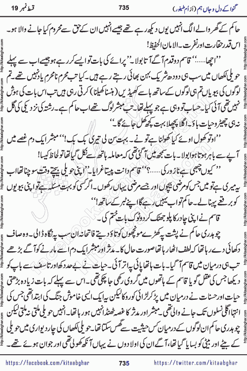 Ganwa Ke Dil o Jaan Hum episode 34 Social Romantic Urdu Novel by Umme Taifoor is published on kitab ghar for urdu novel lovers. Ganwa Ke Dil o Jaan is a popular urdu novel published in Kiran Digest. Ganwa Ke Dil o Jaan Urdu Novel story revolves around pakistani families facing social problems. A family has rural landlord background and other families living modern cities life. One family is settled in Foreign. Members of families have interlinked stories who have met in different circumstances. The writer Umme Taifoor has written many popular urdu novels, most of these already been published in paper book format. 