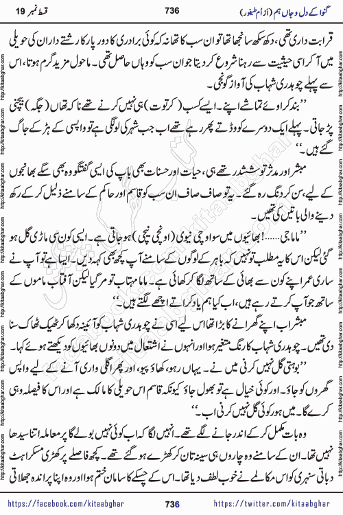 Ganwa Ke Dil o Jaan Hum episode 34 Social Romantic Urdu Novel by Umme Taifoor is published on kitab ghar for urdu novel lovers. Ganwa Ke Dil o Jaan is a popular urdu novel published in Kiran Digest. Ganwa Ke Dil o Jaan Urdu Novel story revolves around pakistani families facing social problems. A family has rural landlord background and other families living modern cities life. One family is settled in Foreign. Members of families have interlinked stories who have met in different circumstances. The writer Umme Taifoor has written many popular urdu novels, most of these already been published in paper book format. 