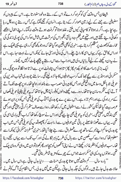 Ganwa Ke Dil o Jaan Hum episode 34 Social Romantic Urdu Novel by Umme Taifoor is published on kitab ghar for urdu novel lovers. Ganwa Ke Dil o Jaan is a popular urdu novel published in Kiran Digest. Ganwa Ke Dil o Jaan Urdu Novel story revolves around pakistani families facing social problems. A family has rural landlord background and other families living modern cities life. One family is settled in Foreign. Members of families have interlinked stories who have met in different circumstances. The writer Umme Taifoor has written many popular urdu novels, most of these already been published in paper book format. 