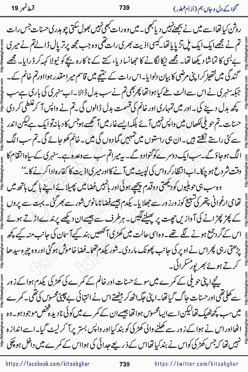Ganwa Ke Dil o Jaan Hum episode 34 Social Romantic Urdu Novel by Umme Taifoor is published on kitab ghar for urdu novel lovers. Ganwa Ke Dil o Jaan is a popular urdu novel published in Kiran Digest. Ganwa Ke Dil o Jaan Urdu Novel story revolves around pakistani families facing social problems. A family has rural landlord background and other families living modern cities life. One family is settled in Foreign. Members of families have interlinked stories who have met in different circumstances. The writer Umme Taifoor has written many popular urdu novels, most of these already been published in paper book format. 