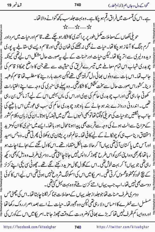 Ganwa Ke Dil o Jaan Hum episode 34 Social Romantic Urdu Novel by Umme Taifoor is published on kitab ghar for urdu novel lovers. Ganwa Ke Dil o Jaan is a popular urdu novel published in Kiran Digest. Ganwa Ke Dil o Jaan Urdu Novel story revolves around pakistani families facing social problems. A family has rural landlord background and other families living modern cities life. One family is settled in Foreign. Members of families have interlinked stories who have met in different circumstances. The writer Umme Taifoor has written many popular urdu novels, most of these already been published in paper book format. 