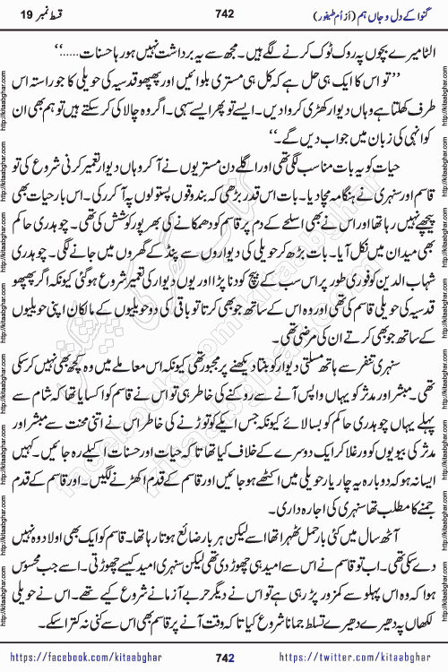 Ganwa Ke Dil o Jaan Hum episode 20 Social Romantic Urdu Novel by Umme Taifoor published on Kitab Ghar