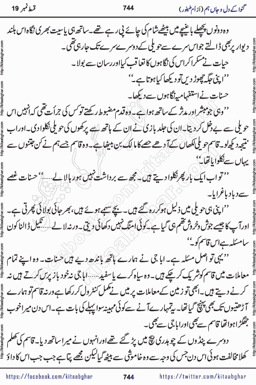 Ganwa Ke Dil o Jaan Hum episode 20 Social Romantic Urdu Novel by Umme Taifoor published on Kitab Ghar