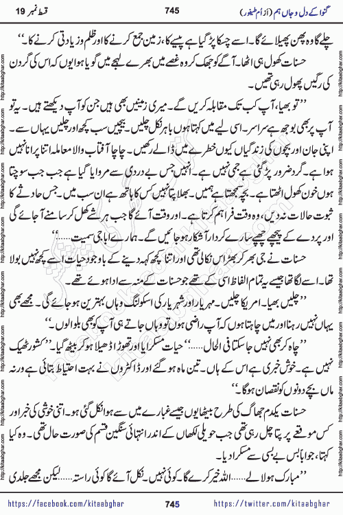Ganwa Ke Dil o Jaan Hum episode 20 Social Romantic Urdu Novel by Umme Taifoor published on Kitab Ghar