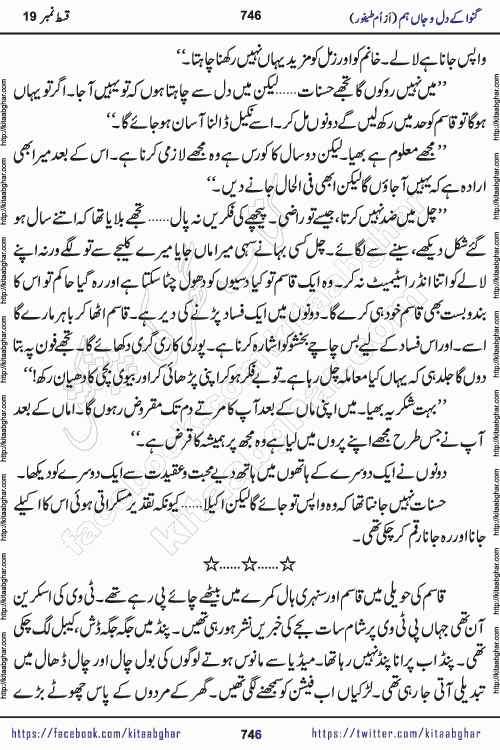 Ganwa Ke Dil o Jaan Hum episode 20 Social Romantic Urdu Novel by Umme Taifoor published on Kitab Ghar