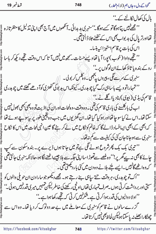 Ganwa Ke Dil o Jaan Hum episode 20 Social Romantic Urdu Novel by Umme Taifoor published on Kitab Ghar