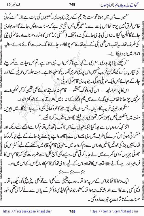 Ganwa Ke Dil o Jaan Hum episode 20 Social Romantic Urdu Novel by Umme Taifoor published on Kitab Ghar