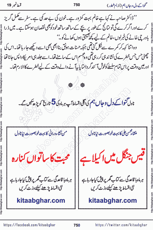 Ganwa Ke Dil o Jaan Hum episode 20 Social Romantic Urdu Novel by Umme Taifoor published on Kitab Ghar
