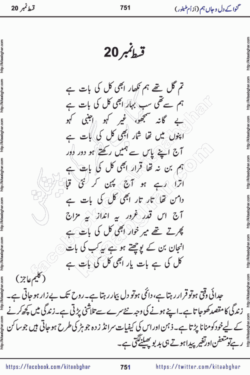 Ganwa Ke Dil o Jaan Hum episode 20 Social Romantic Urdu Novel by Umme Taifoor published on Kitab Ghar