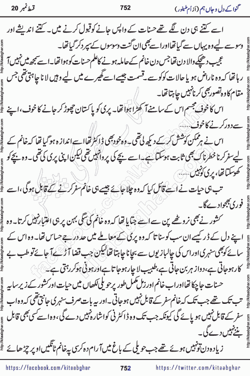 Ganwa Ke Dil o Jaan Hum episode 20 Social Romantic Urdu Novel by Umme Taifoor published on Kitab Ghar