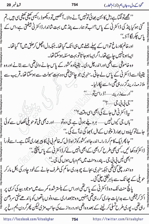 Ganwa Ke Dil o Jaan Hum episode 20 Social Romantic Urdu Novel by Umme Taifoor published on Kitab Ghar