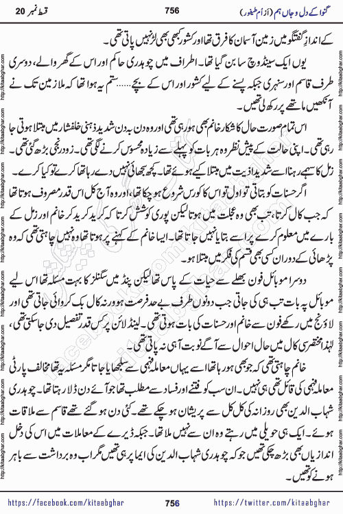 Ganwa Ke Dil o Jaan Hum episode 20 Social Romantic Urdu Novel by Umme Taifoor published on Kitab Ghar