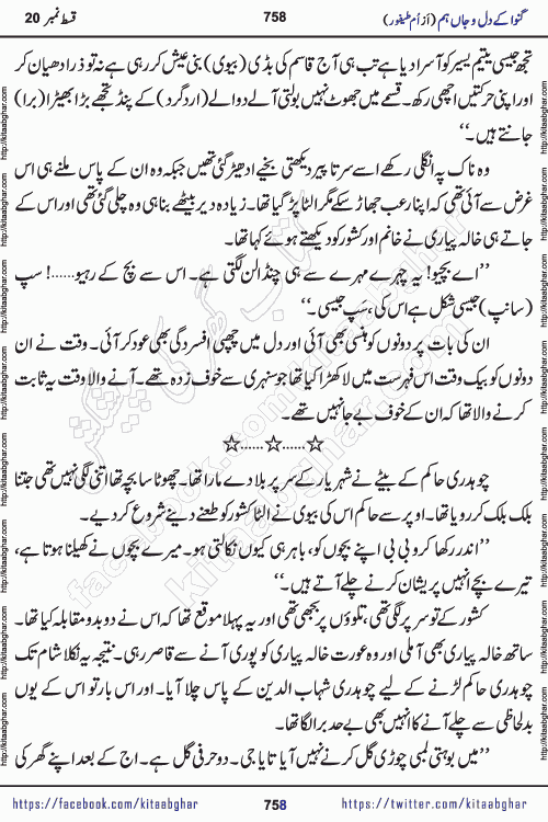 Ganwa Ke Dil o Jaan Hum episode 20 Social Romantic Urdu Novel by Umme Taifoor published on Kitab Ghar