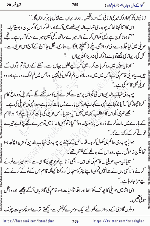 Ganwa Ke Dil o Jaan Hum episode 20 Social Romantic Urdu Novel by Umme Taifoor published on Kitab Ghar