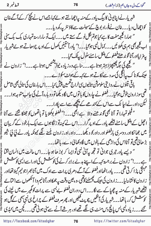 Ganwa Ke Dil o Jaan Hum episode 34 Social Romantic Urdu Novel by Umme Taifoor is published on kitab ghar for urdu novel lovers. Ganwa Ke Dil o Jaan is a popular urdu novel published in Kiran Digest. Ganwa Ke Dil o Jaan Urdu Novel story revolves around pakistani families facing social problems. A family has rural landlord background and other families living modern cities life. One family is settled in Foreign. Members of families have interlinked stories who have met in different circumstances. The writer Umme Taifoor has written many popular urdu novels, most of these already been published in paper book format. 