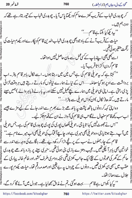 Ganwa Ke Dil o Jaan Hum episode 20 Social Romantic Urdu Novel by Umme Taifoor published on Kitab Ghar