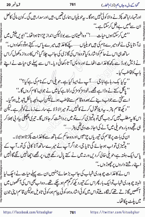 Ganwa Ke Dil o Jaan Hum episode 20 Social Romantic Urdu Novel by Umme Taifoor published on Kitab Ghar
