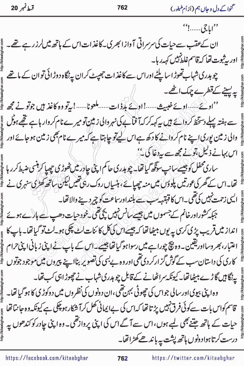 Ganwa Ke Dil o Jaan Hum episode 20 Social Romantic Urdu Novel by Umme Taifoor published on Kitab Ghar