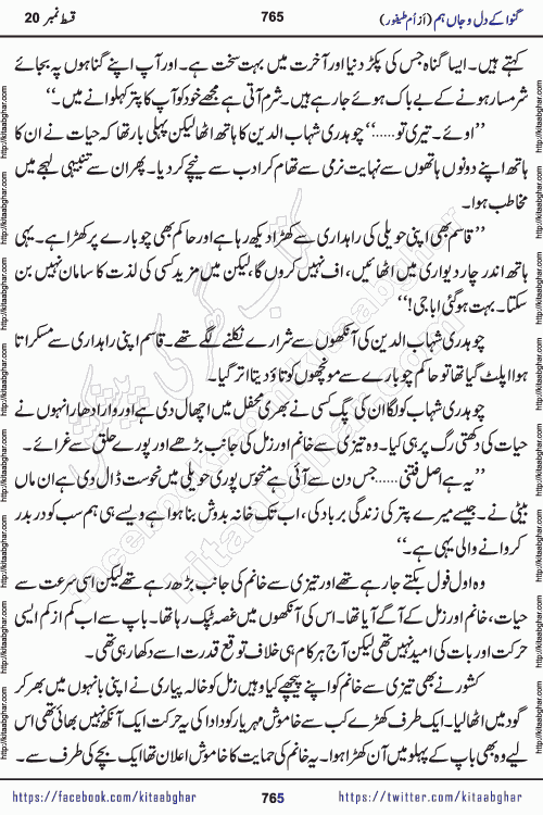 Ganwa Ke Dil o Jaan Hum episode 34 Social Romantic Urdu Novel by Umme Taifoor is published on kitab ghar for urdu novel lovers. Ganwa Ke Dil o Jaan is a popular urdu novel published in Kiran Digest. Ganwa Ke Dil o Jaan Urdu Novel story revolves around pakistani families facing social problems. A family has rural landlord background and other families living modern cities life. One family is settled in Foreign. Members of families have interlinked stories who have met in different circumstances. The writer Umme Taifoor has written many popular urdu novels, most of these already been published in paper book format. 