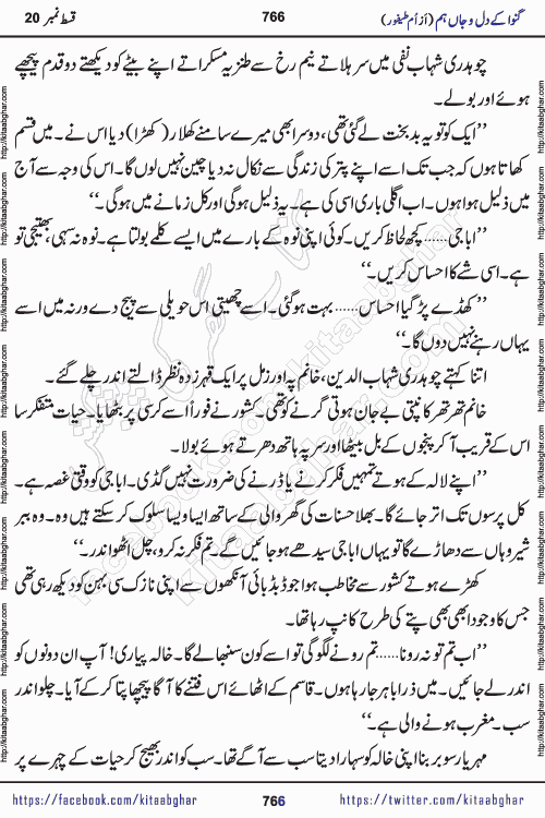 Ganwa Ke Dil o Jaan Hum episode 34 Social Romantic Urdu Novel by Umme Taifoor is published on kitab ghar for urdu novel lovers. Ganwa Ke Dil o Jaan is a popular urdu novel published in Kiran Digest. Ganwa Ke Dil o Jaan Urdu Novel story revolves around pakistani families facing social problems. A family has rural landlord background and other families living modern cities life. One family is settled in Foreign. Members of families have interlinked stories who have met in different circumstances. The writer Umme Taifoor has written many popular urdu novels, most of these already been published in paper book format. 